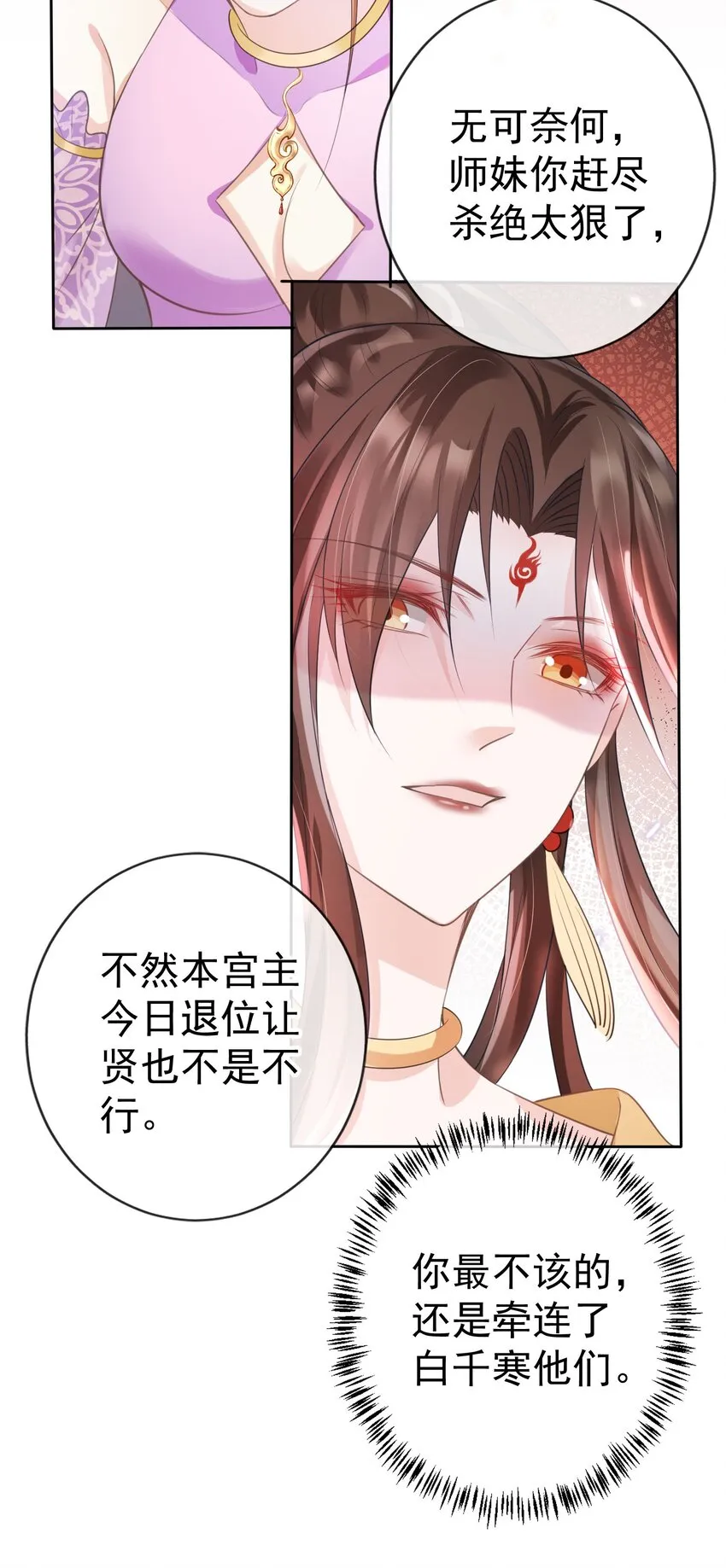017 头可断，夫君不可不撩 第22页
