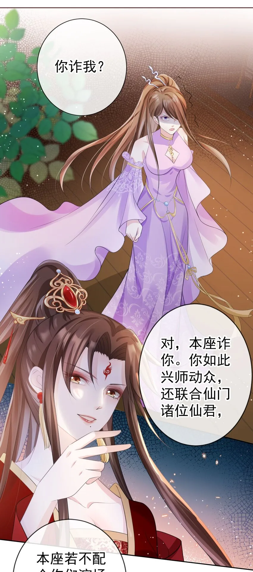 017 头可断，夫君不可不撩 第23页