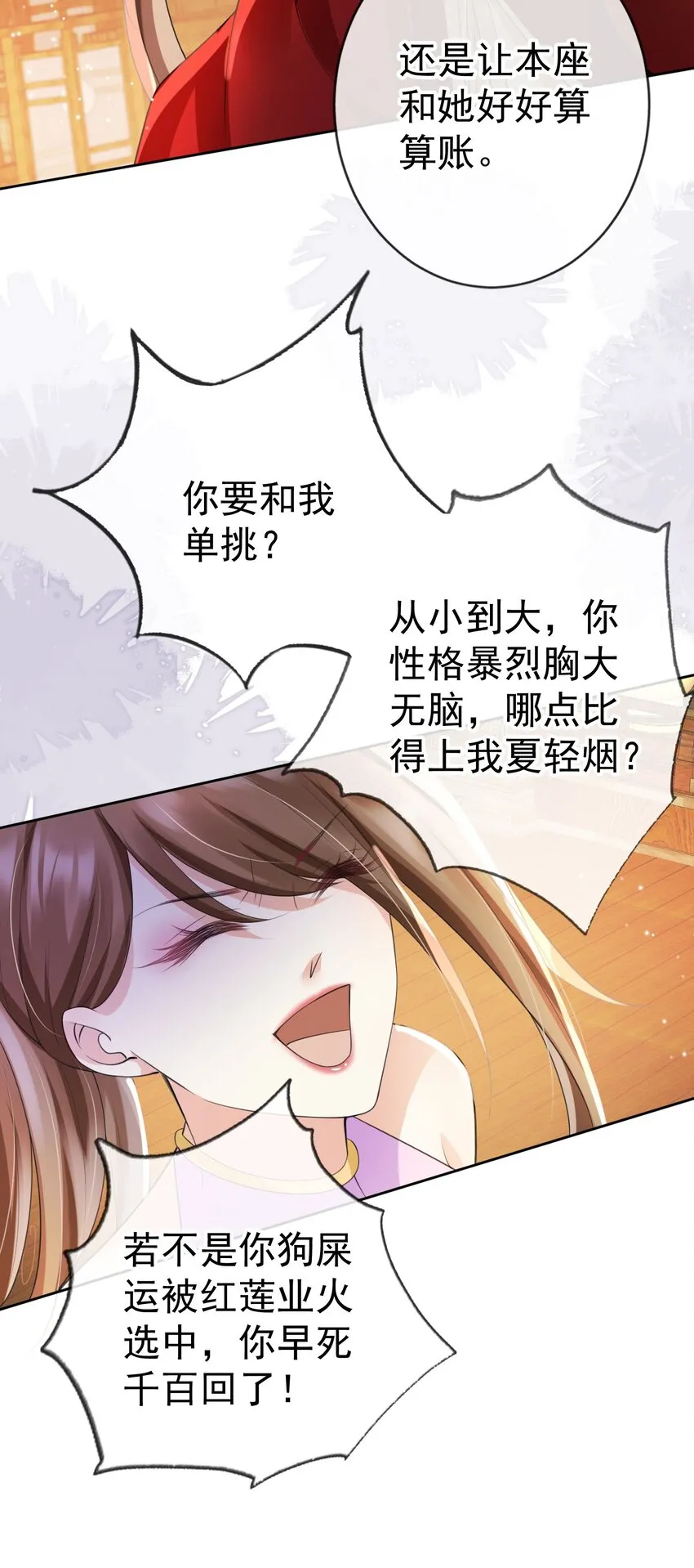 017 头可断，夫君不可不撩 第28页