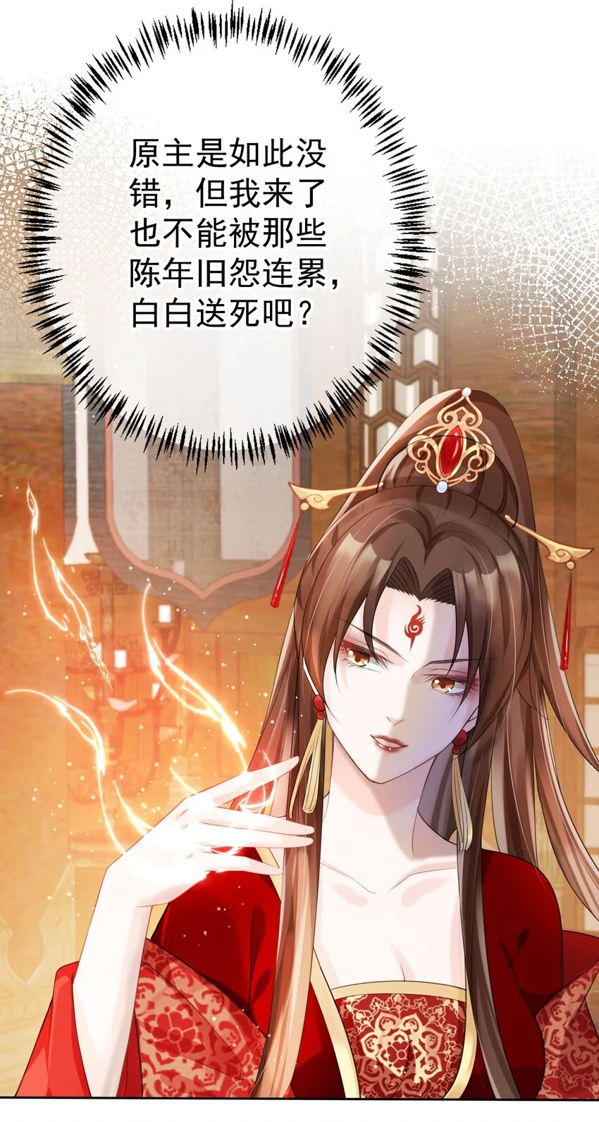 017 头可断，夫君不可不撩 第29页