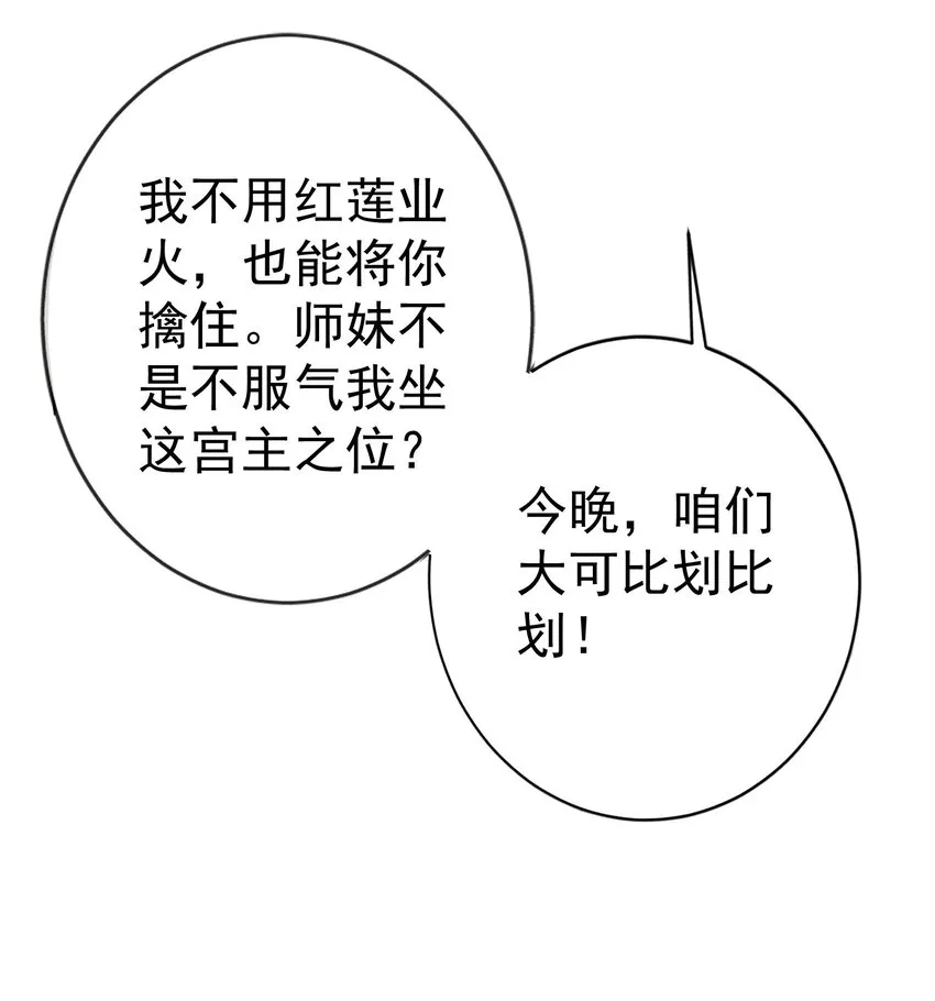 017 头可断，夫君不可不撩 第30页