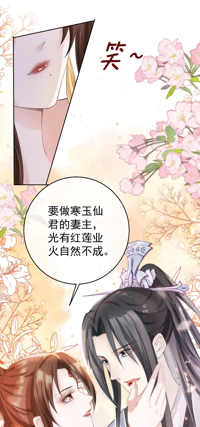 017 头可断，夫君不可不撩 第32页