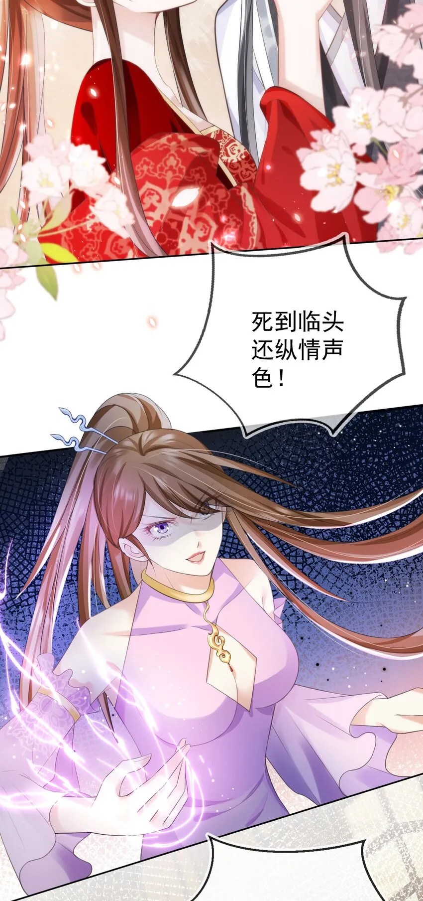 017 头可断，夫君不可不撩 第33页