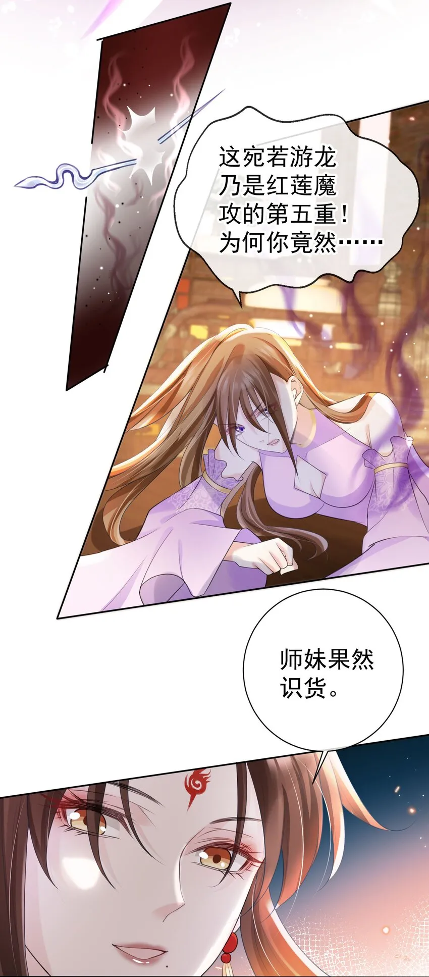 017 头可断，夫君不可不撩 第38页