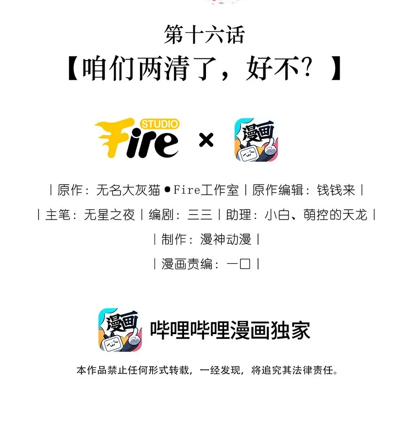 016 我们两清了，好不？ 第2页
