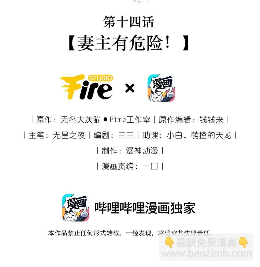 015 妻主有危险！ 第2页