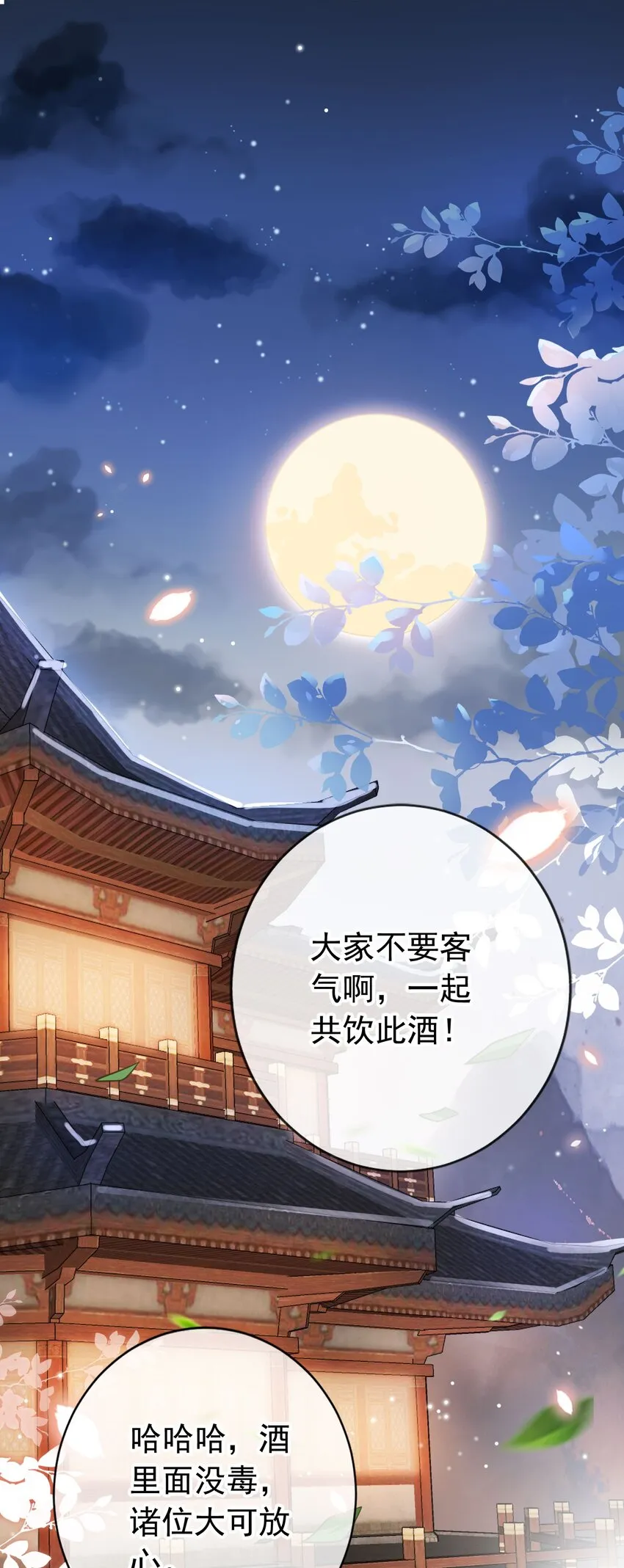 015 妻主有危险！ 第3页