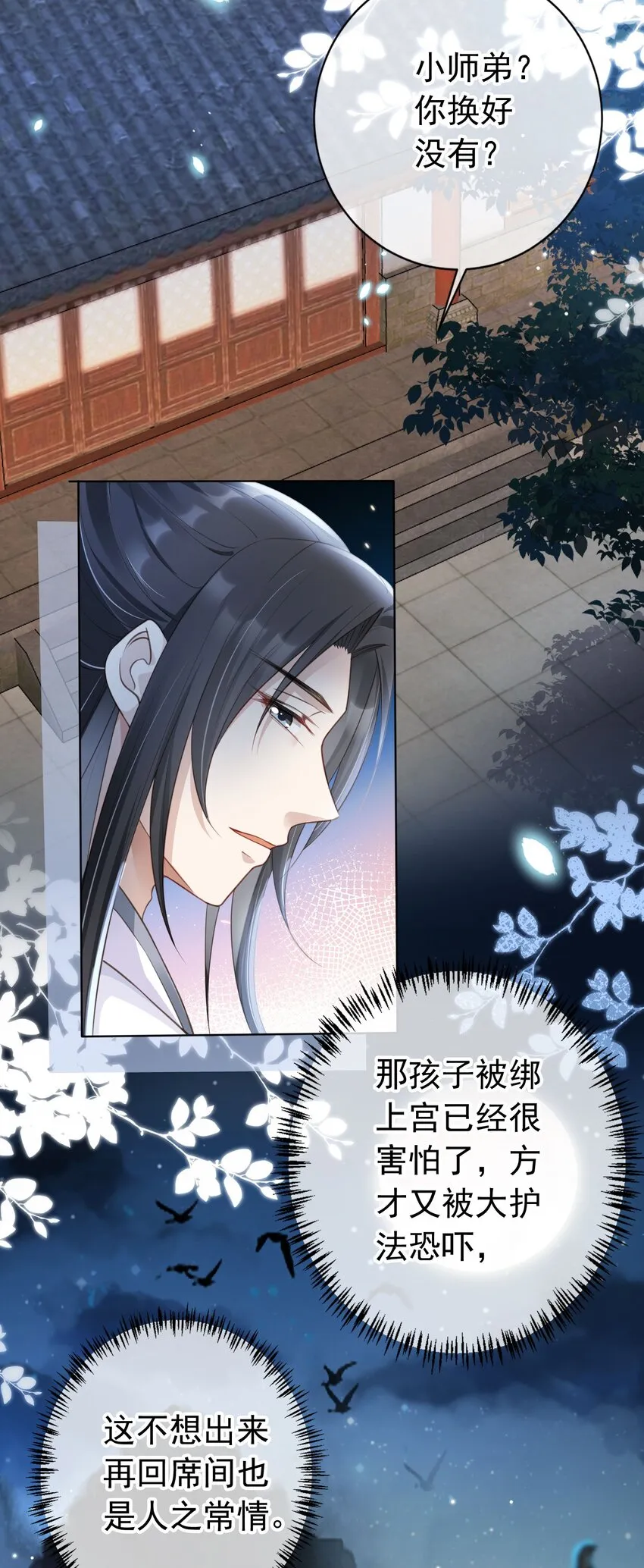 015 妻主有危险！ 第20页