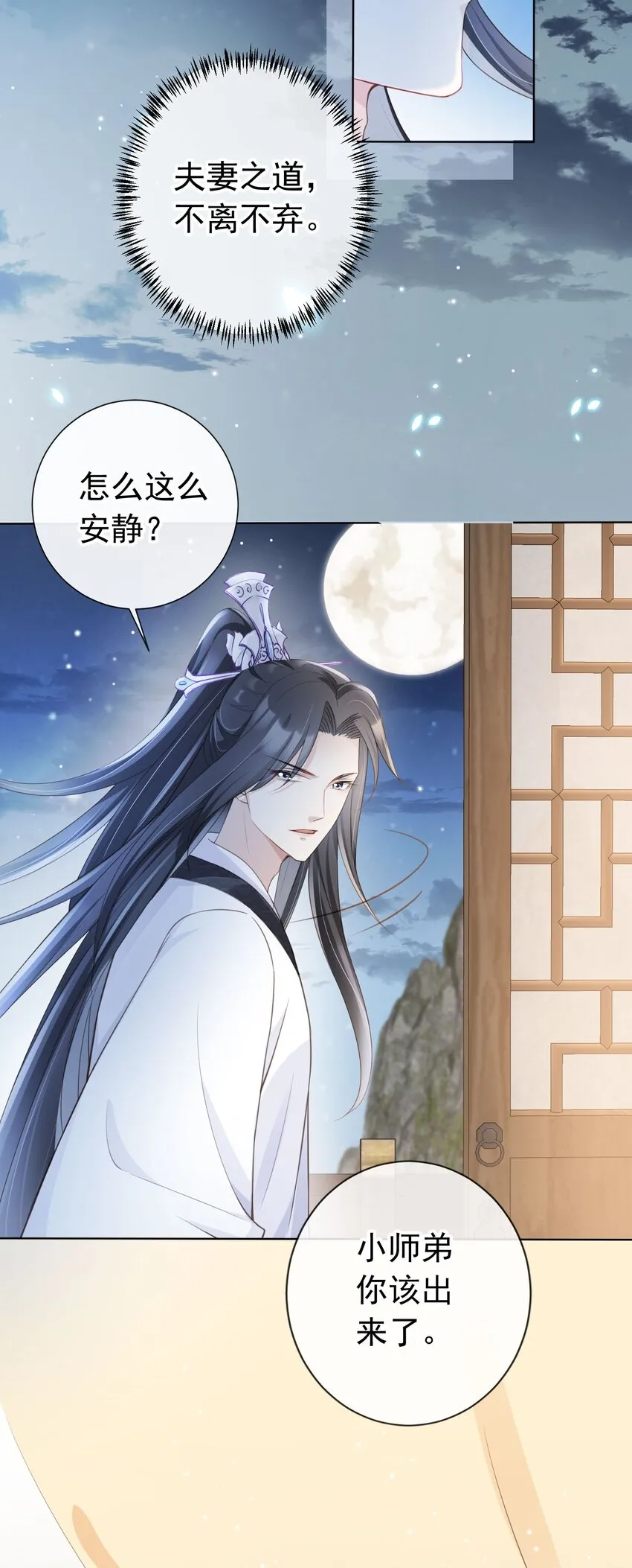 015 妻主有危险！ 第23页
