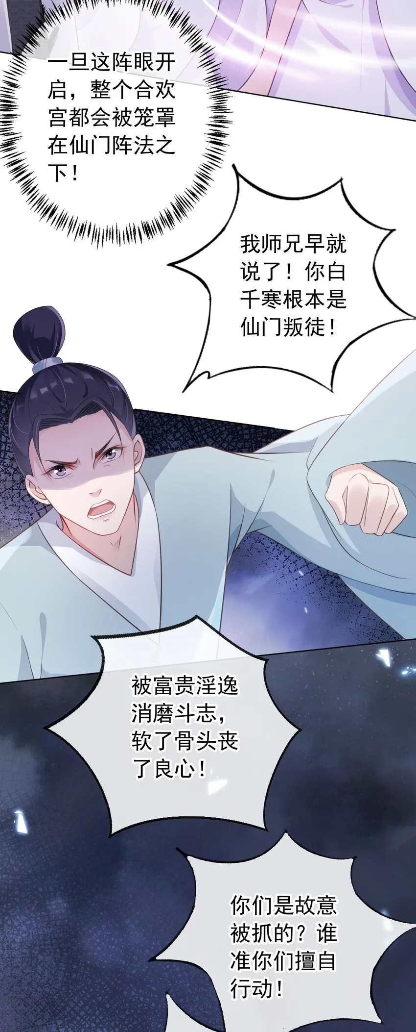 015 妻主有危险！ 第33页