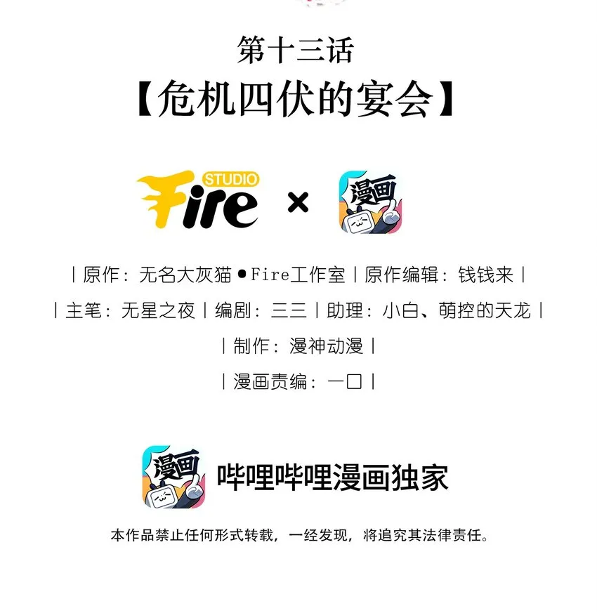 013 危机四伏的宴会 第2页