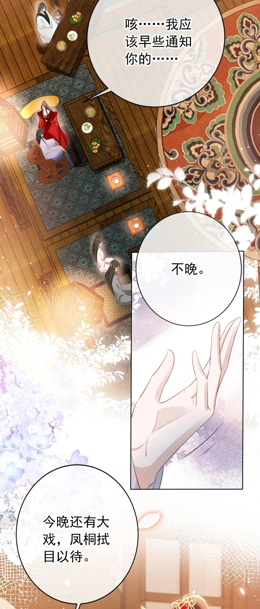 013 危机四伏的宴会 第6页