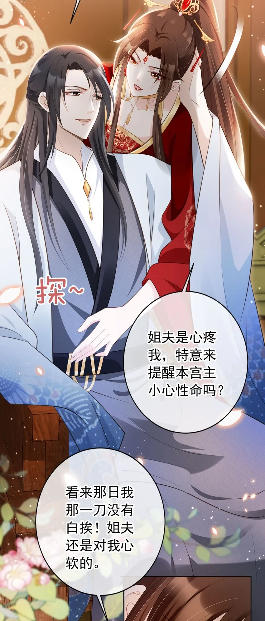013 危机四伏的宴会 第7页