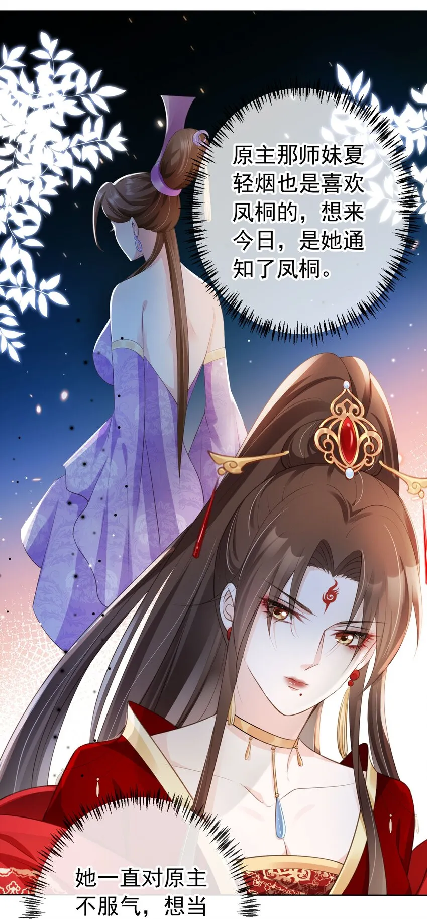 013 危机四伏的宴会 第9页
