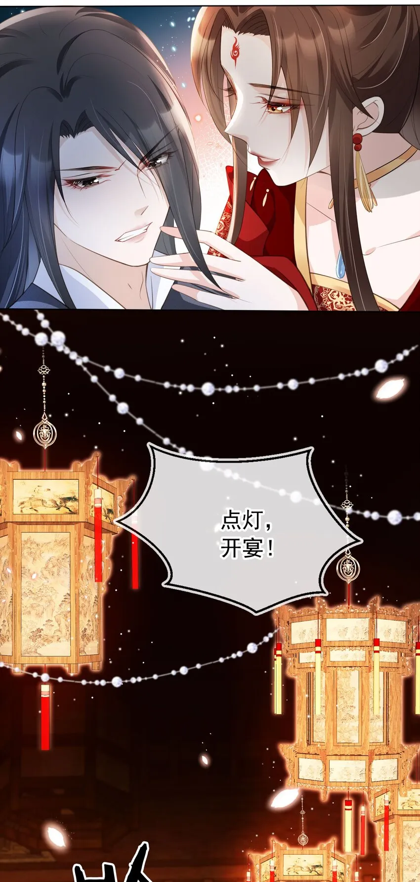 013 危机四伏的宴会 第12页