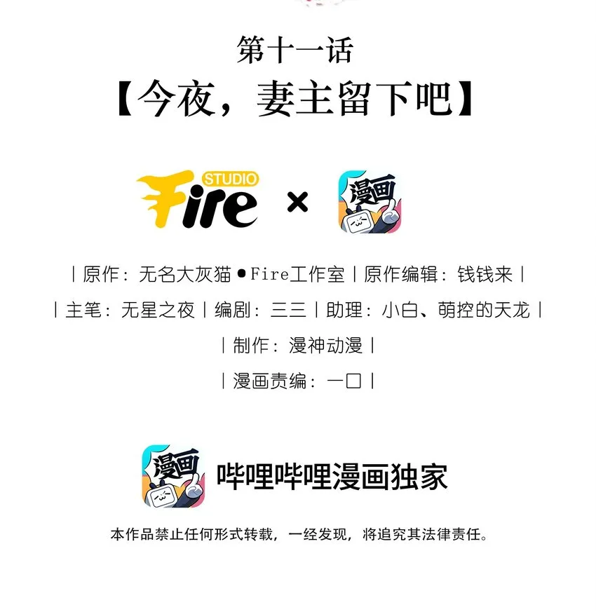 011 今夜，妻主留下吧 第2页