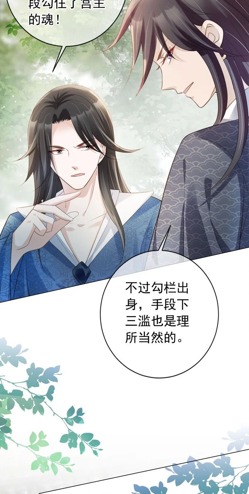 011 今夜，妻主留下吧 第10页