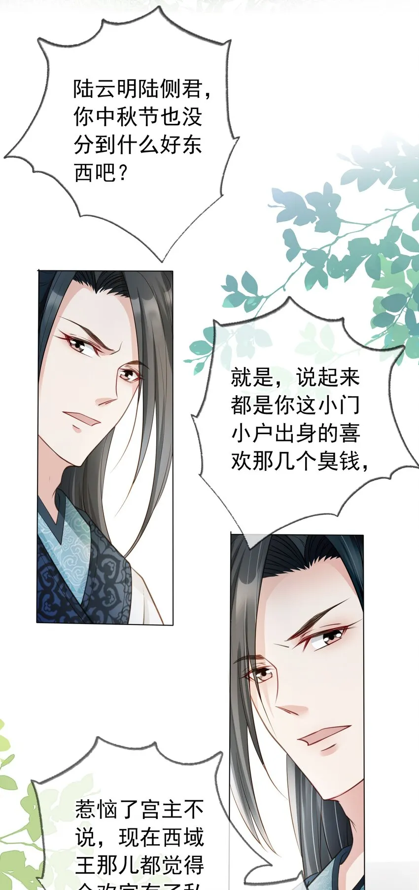 011 今夜，妻主留下吧 第12页