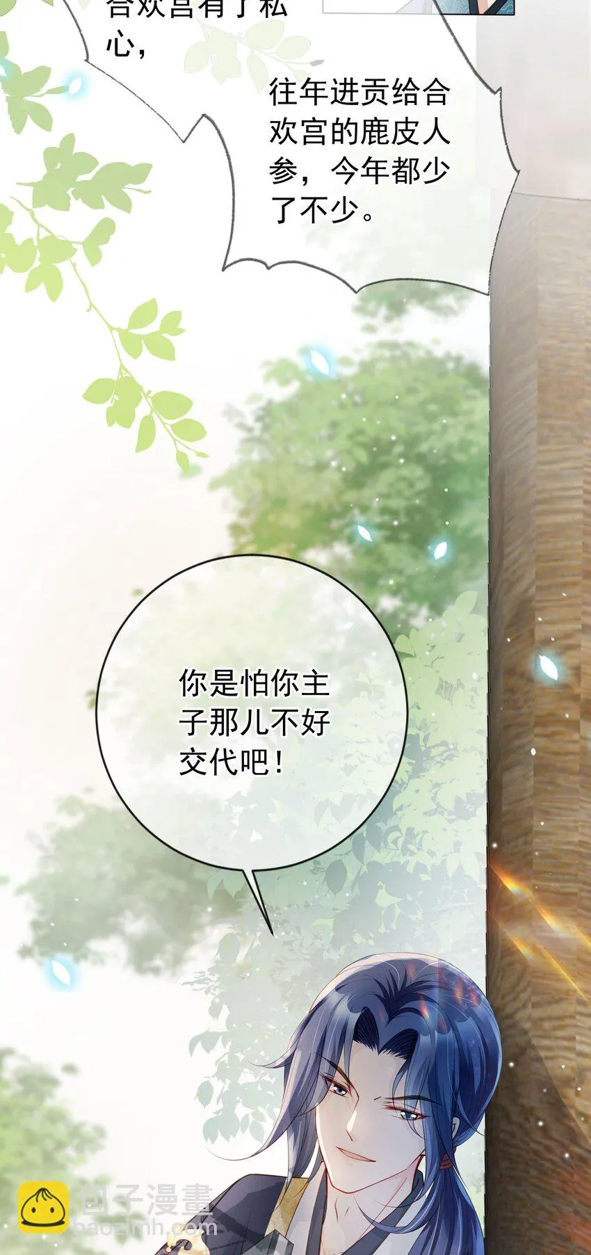011 今夜，妻主留下吧 第13页