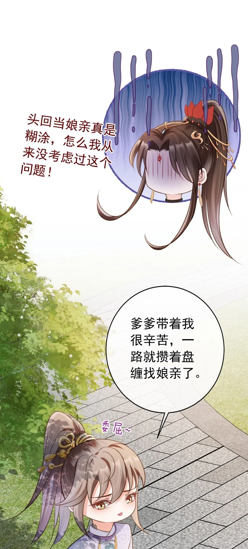 011 今夜，妻主留下吧 第25页
