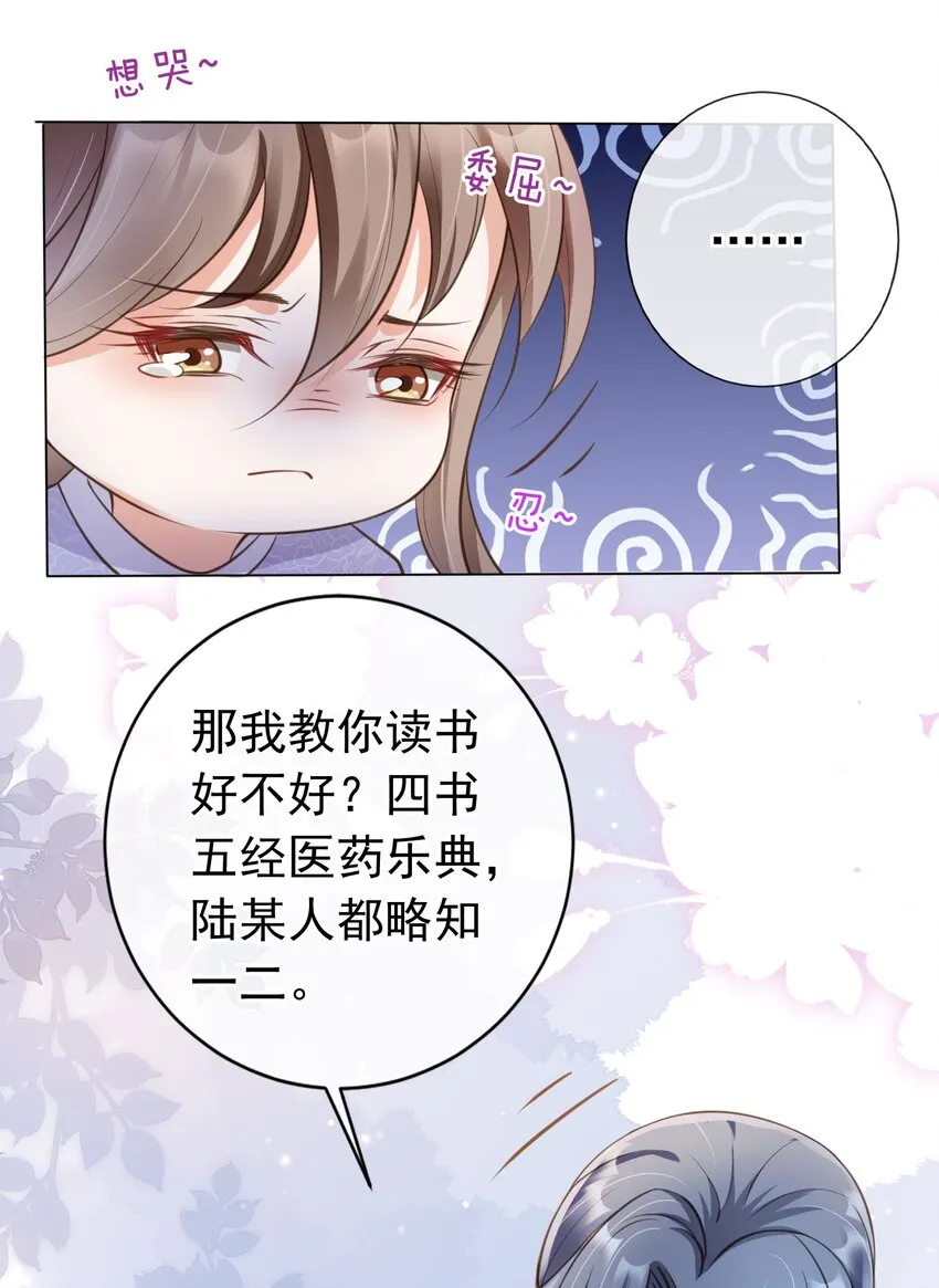011 今夜，妻主留下吧 第27页