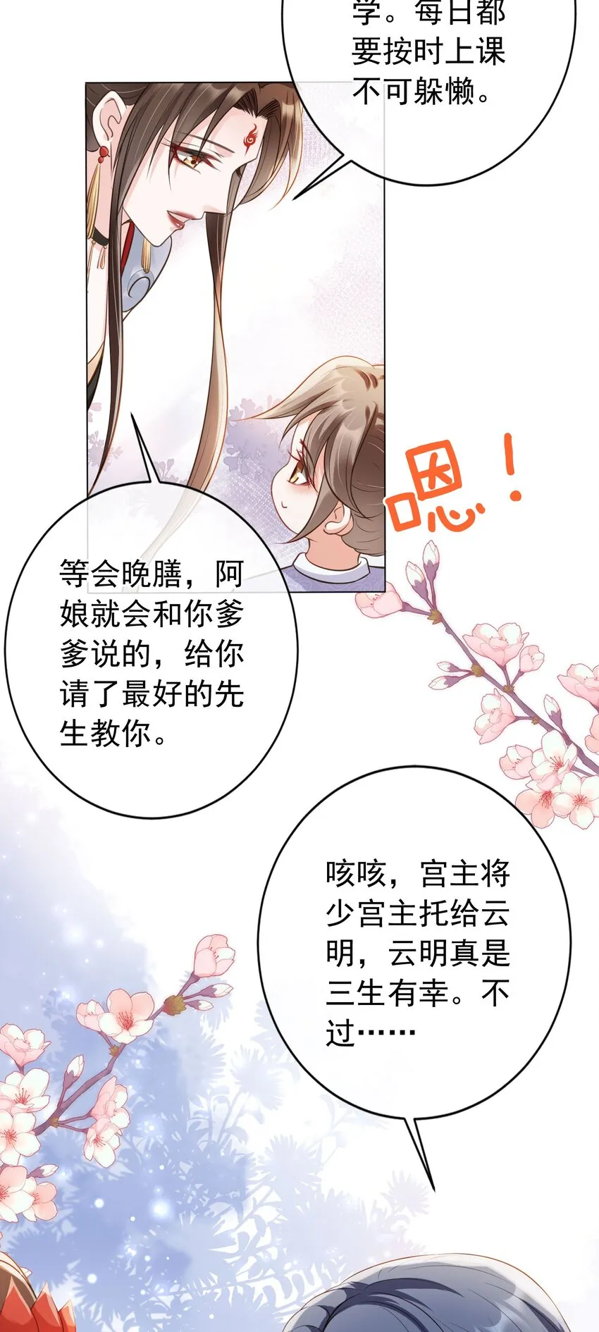 011 今夜，妻主留下吧 第30页