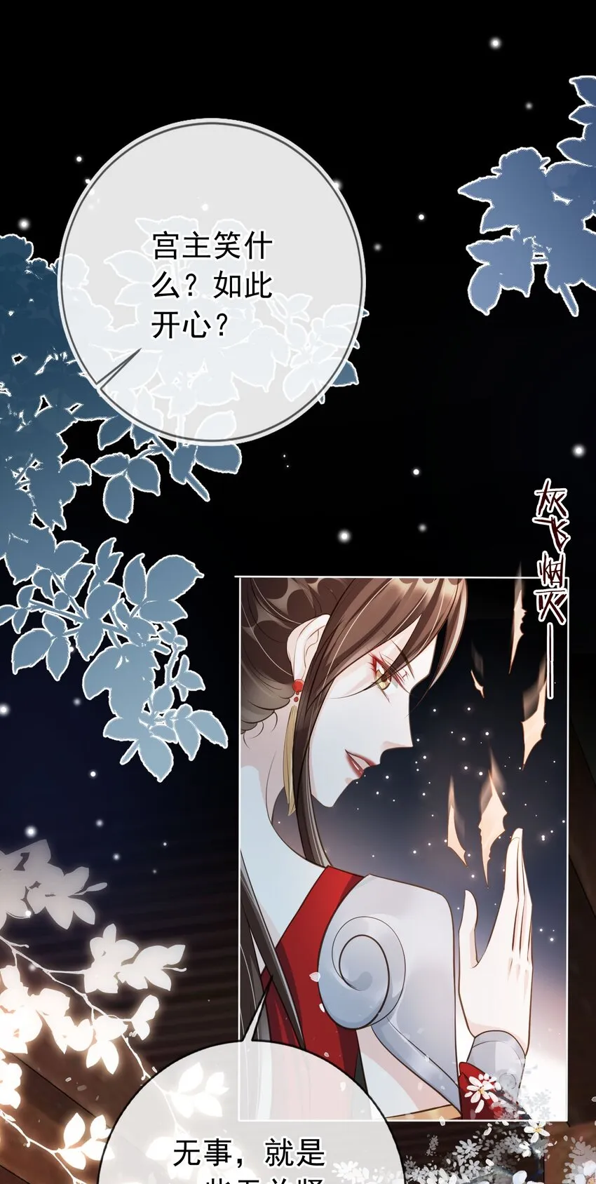 011 今夜，妻主留下吧 第42页