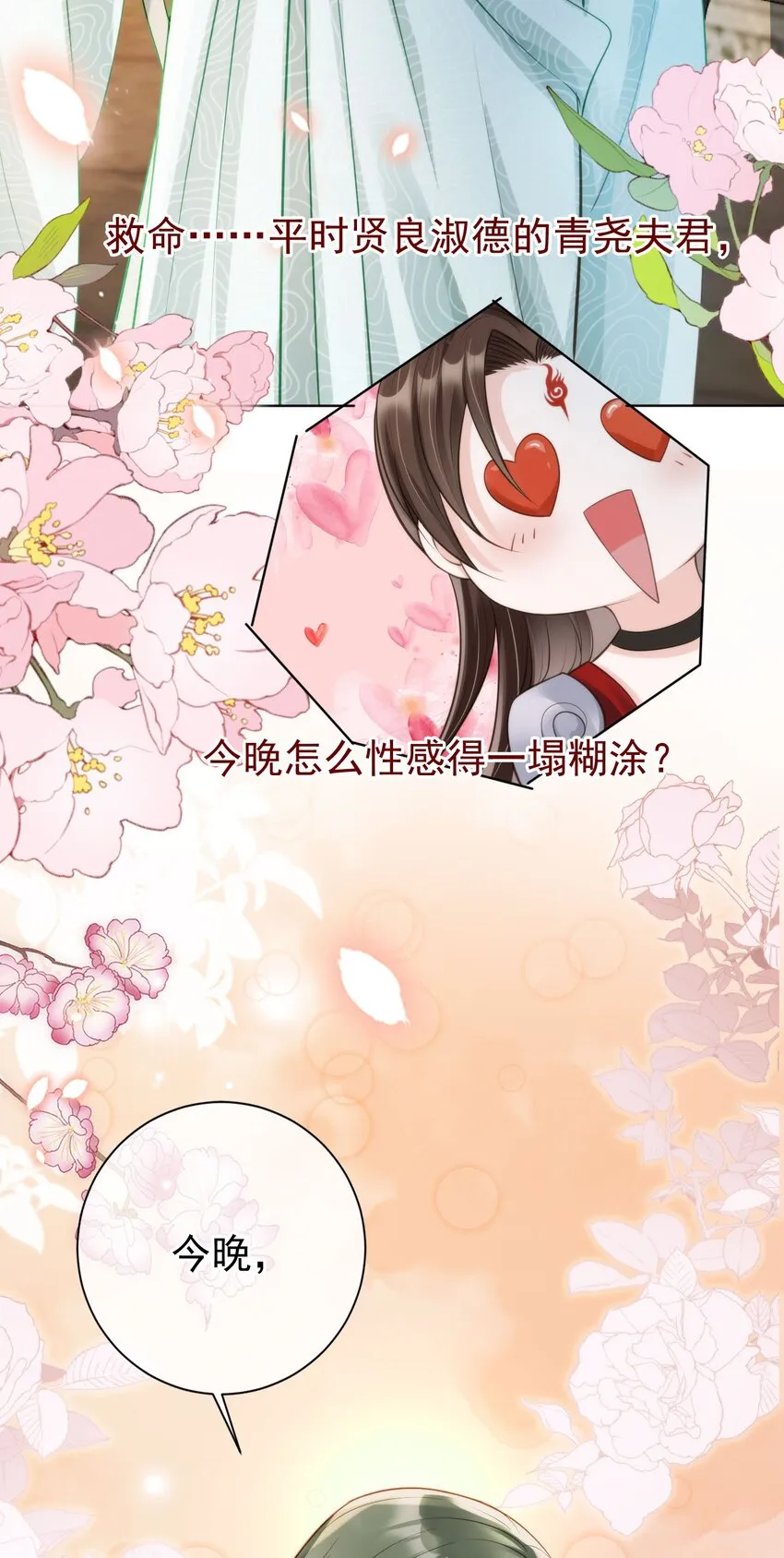 011 今夜，妻主留下吧 第44页