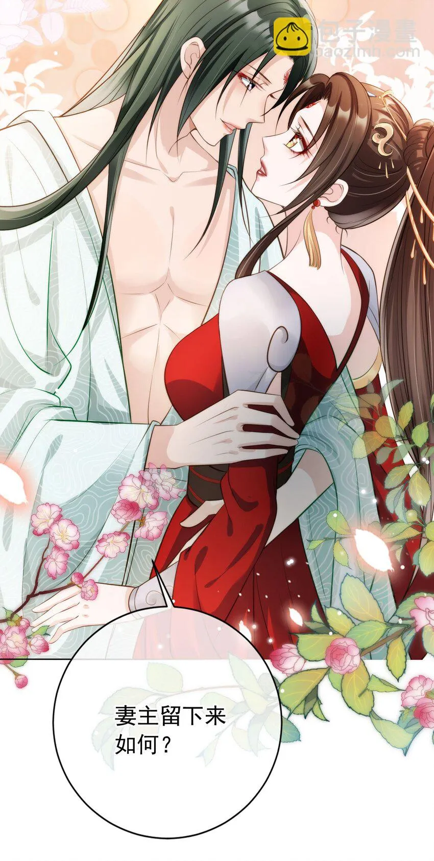 011 今夜，妻主留下吧 第45页