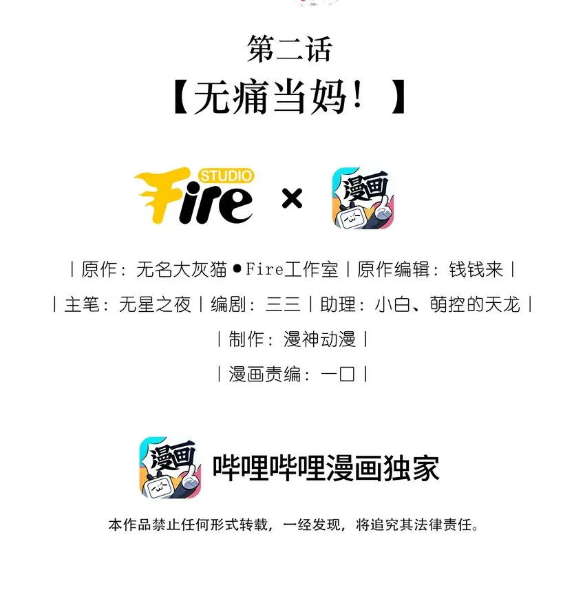02 无痛当妈！ 第2页