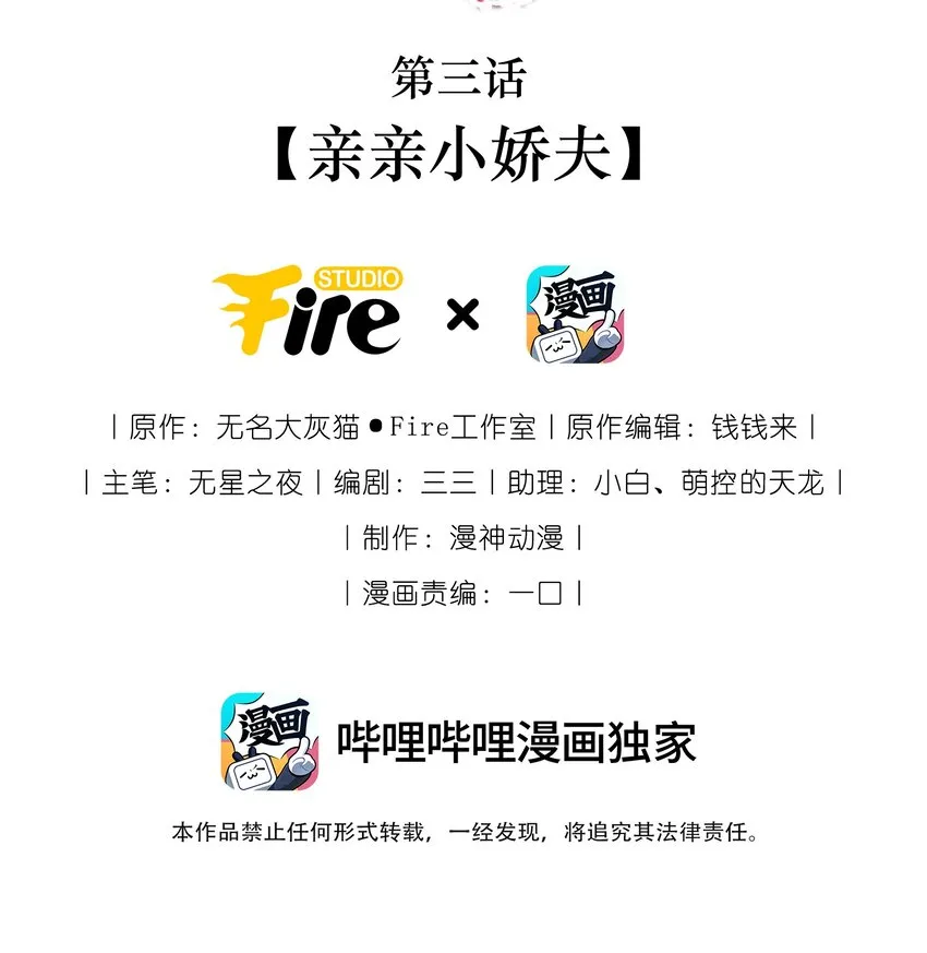 03 亲亲小娇夫 第2页