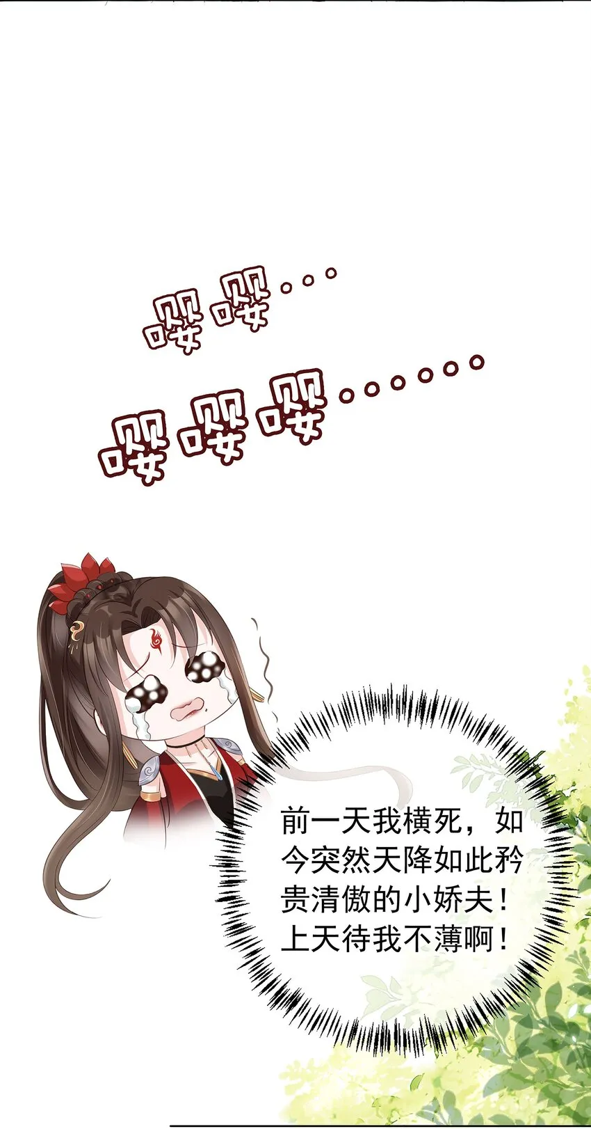 03 亲亲小娇夫 第8页