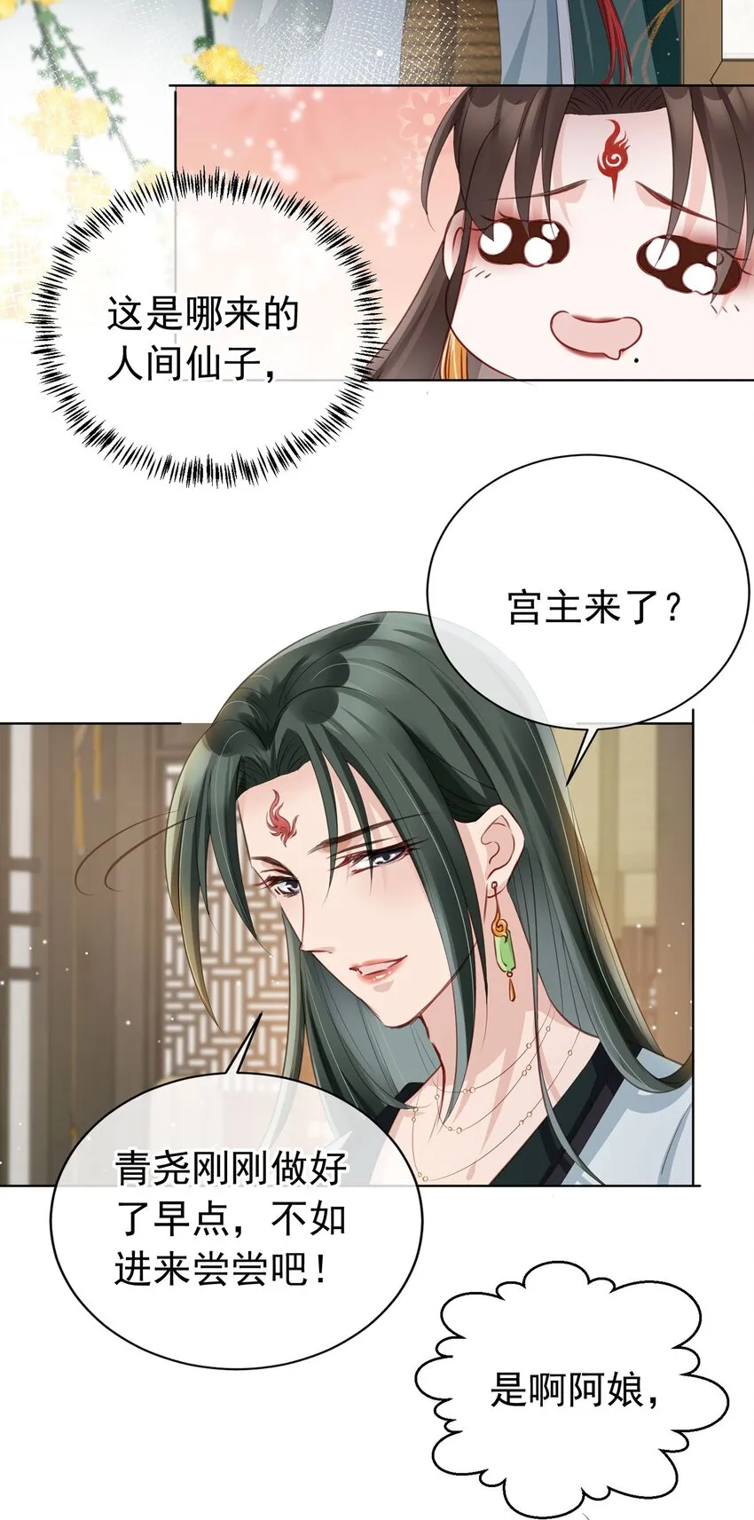 03 亲亲小娇夫 第16页