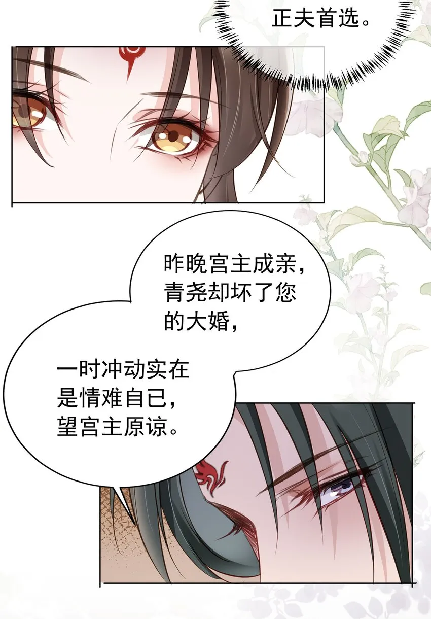 03 亲亲小娇夫 第19页