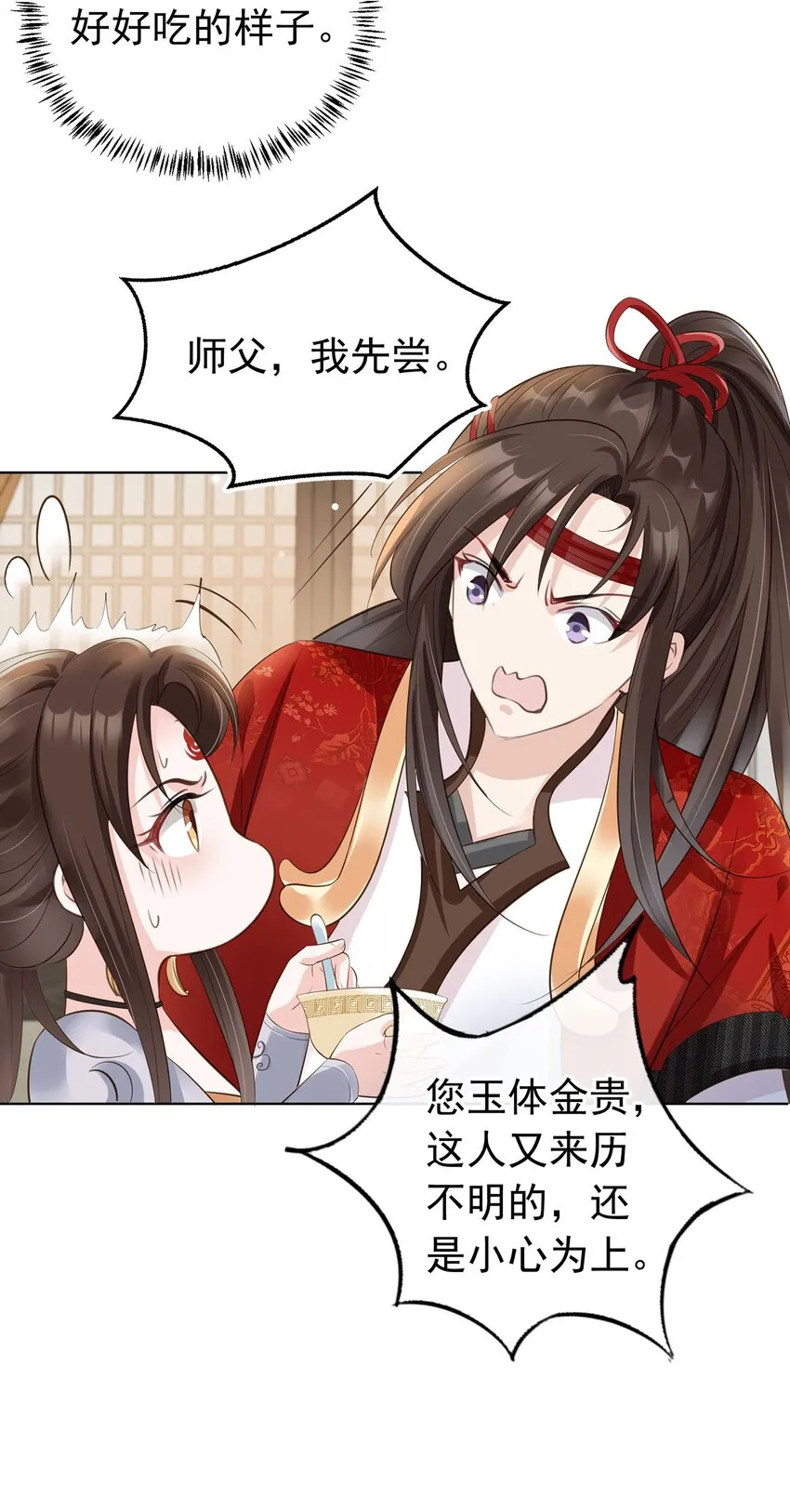 03 亲亲小娇夫 第24页