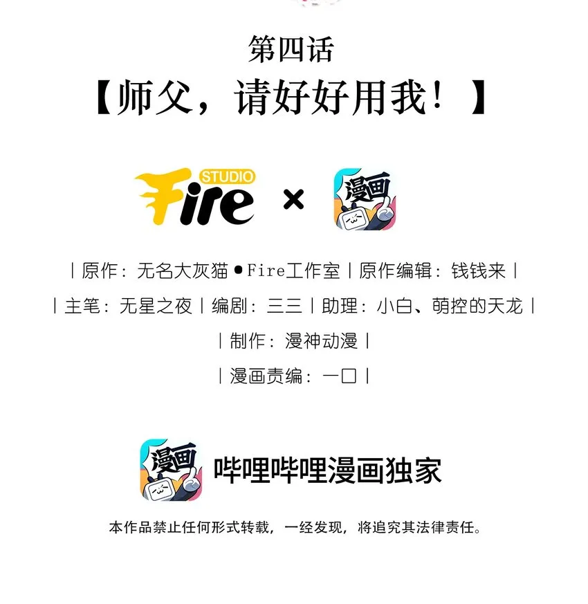 04 师父，请好好用我吧！ 第2页