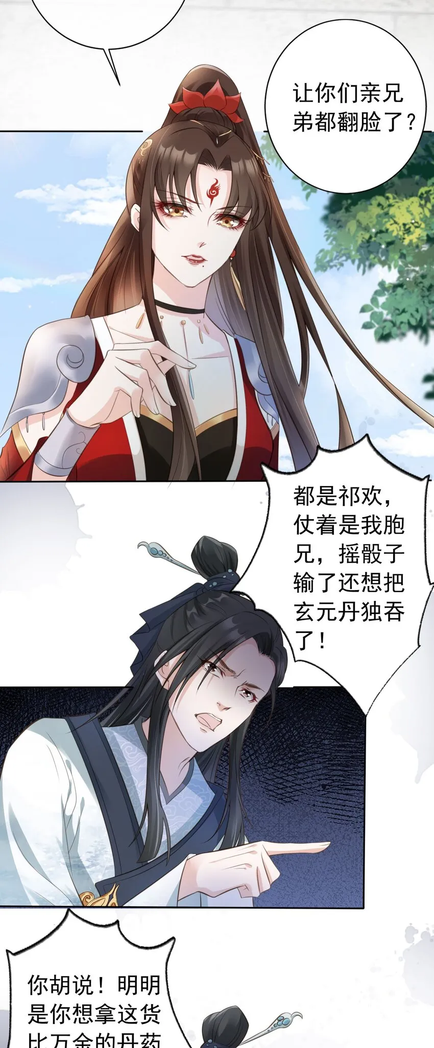 04 师父，请好好用我吧！ 第5页