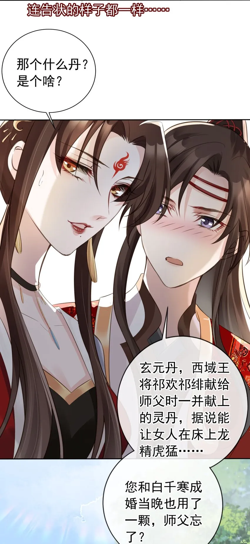 04 师父，请好好用我吧！ 第7页
