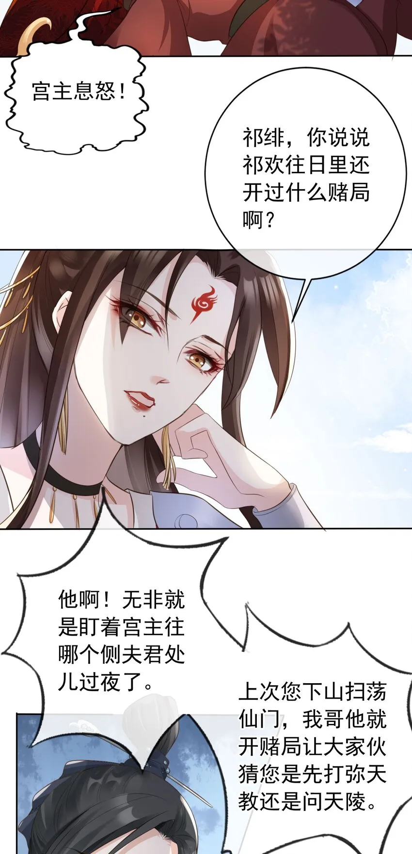 04 师父，请好好用我吧！ 第12页