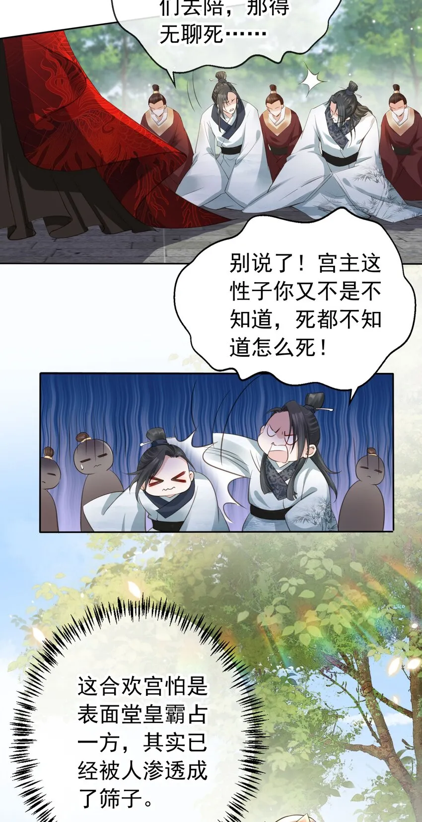 04 师父，请好好用我吧！ 第17页