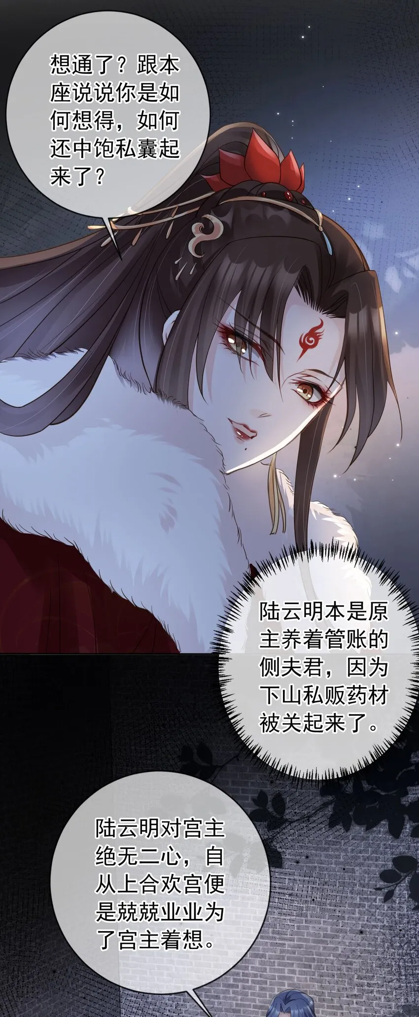 04 师父，请好好用我吧！ 第24页