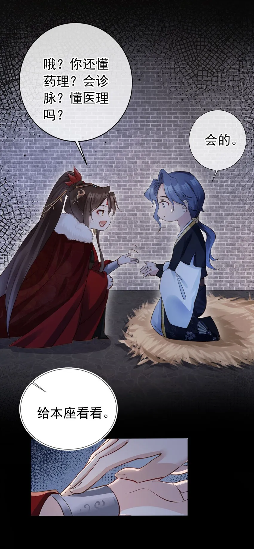 04 师父，请好好用我吧！ 第26页