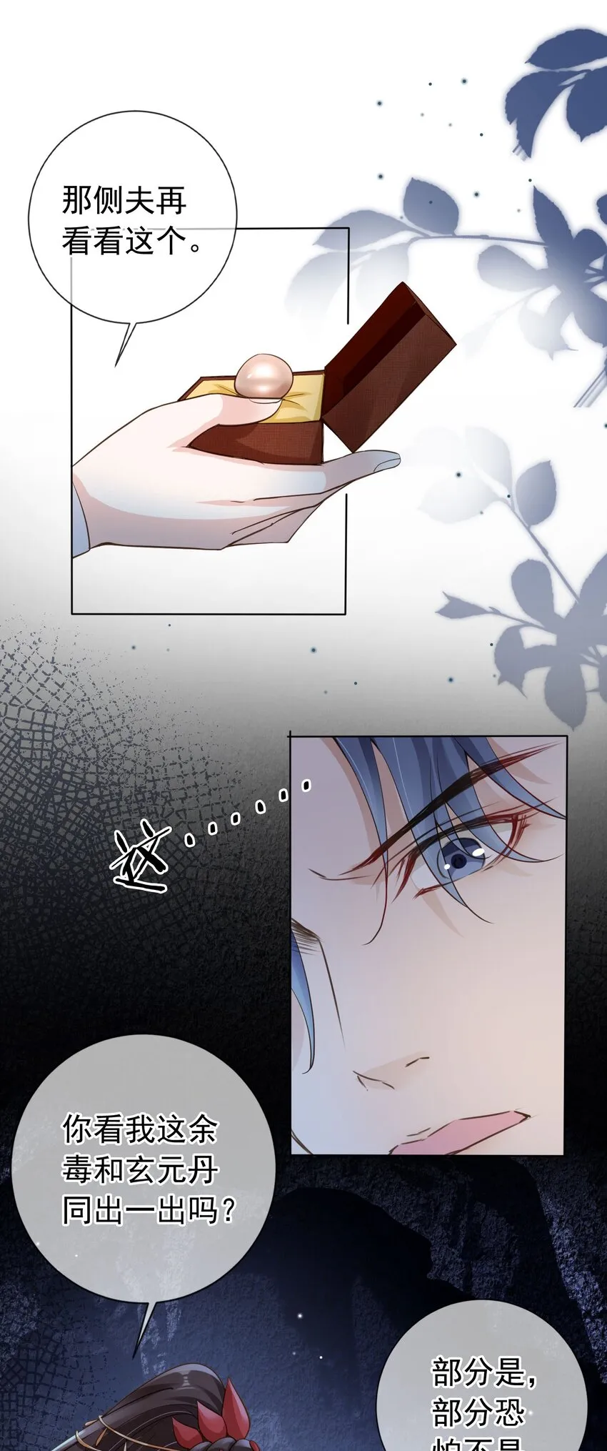 04 师父，请好好用我吧！ 第31页