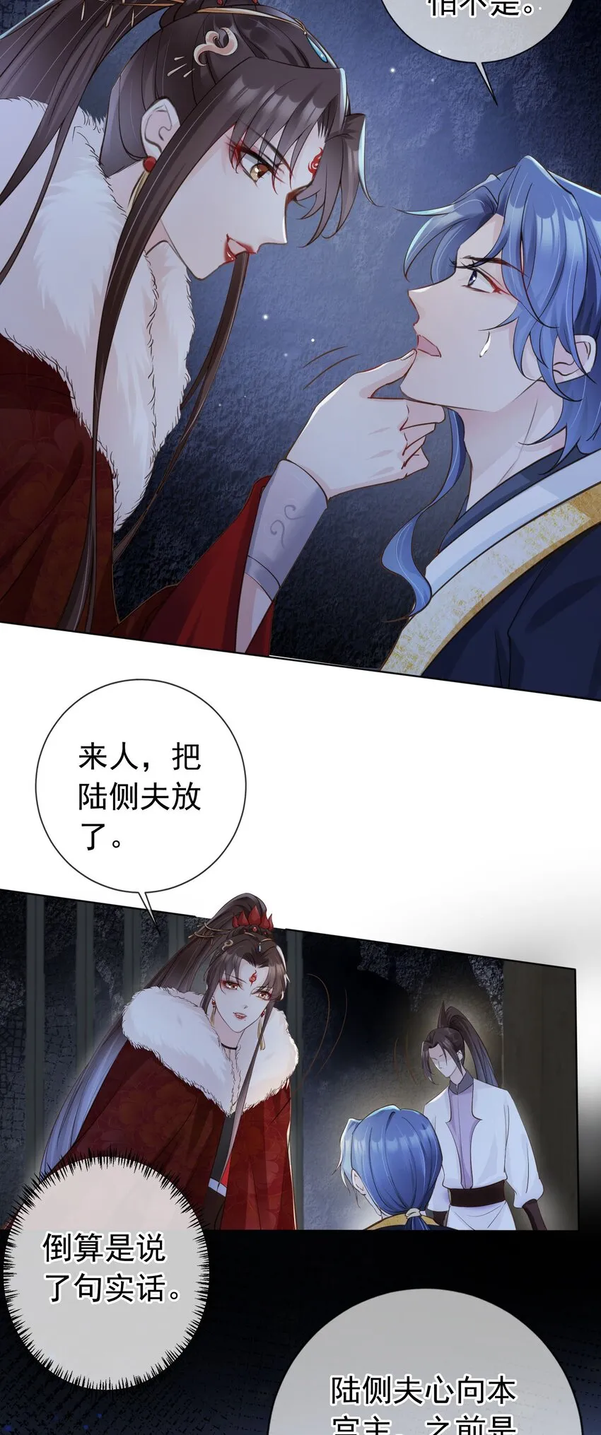 04 师父，请好好用我吧！ 第32页