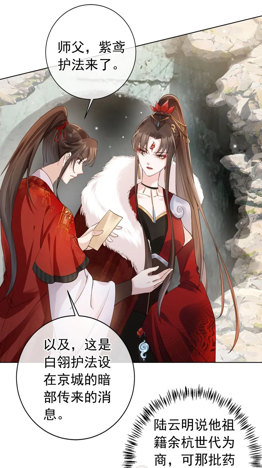 04 师父，请好好用我吧！ 第35页