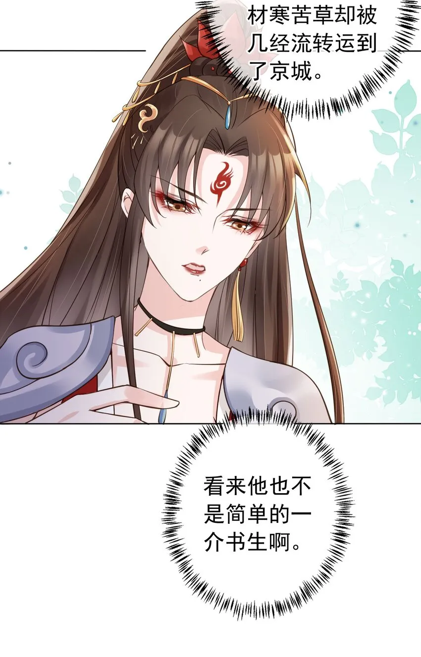 04 师父，请好好用我吧！ 第36页