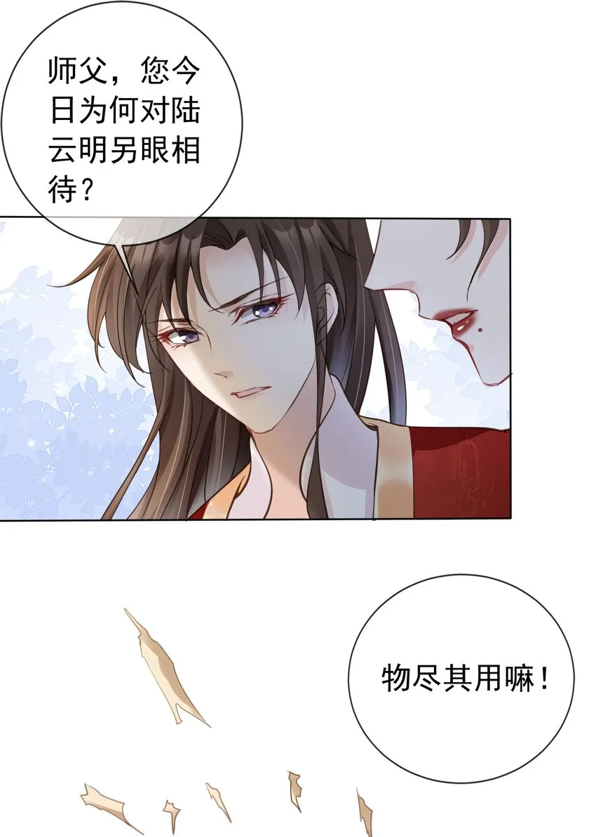 04 师父，请好好用我吧！ 第37页