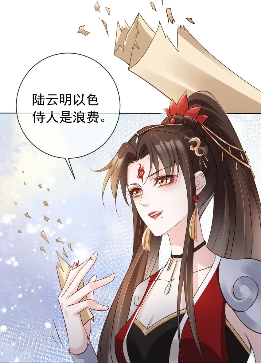 04 师父，请好好用我吧！ 第38页