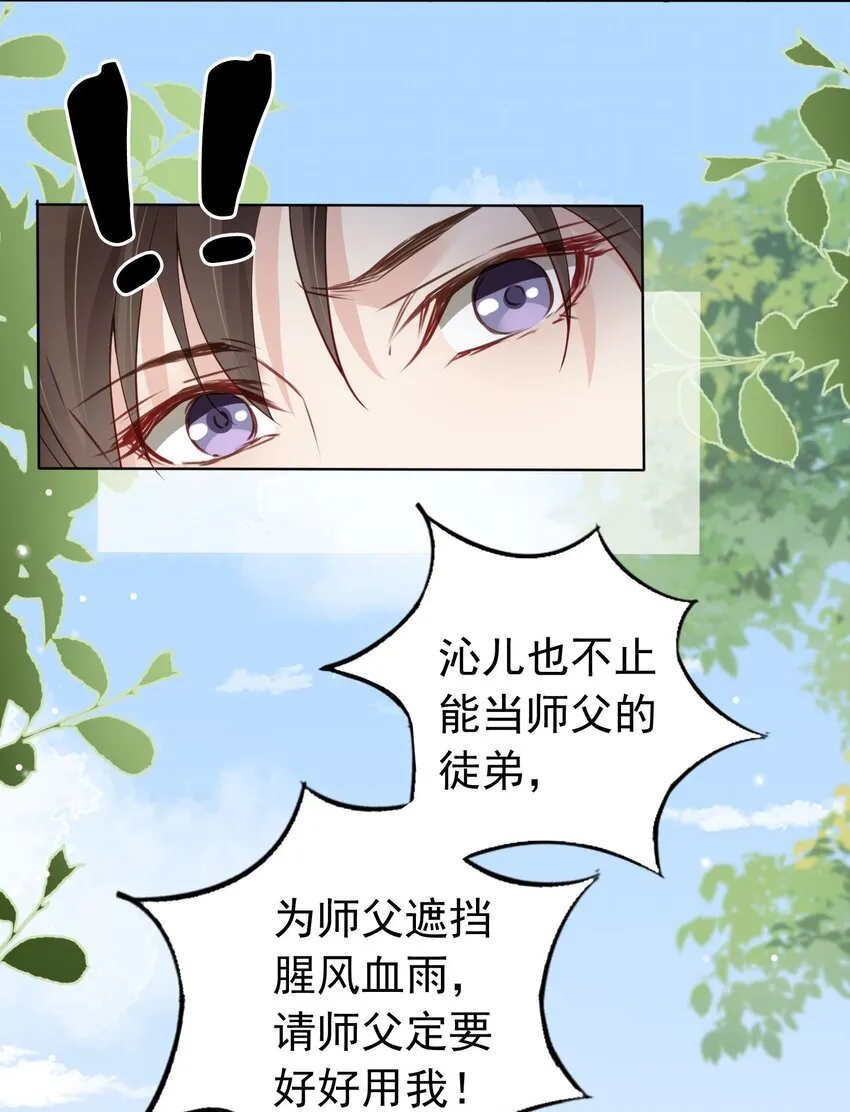 04 师父，请好好用我吧！ 第39页