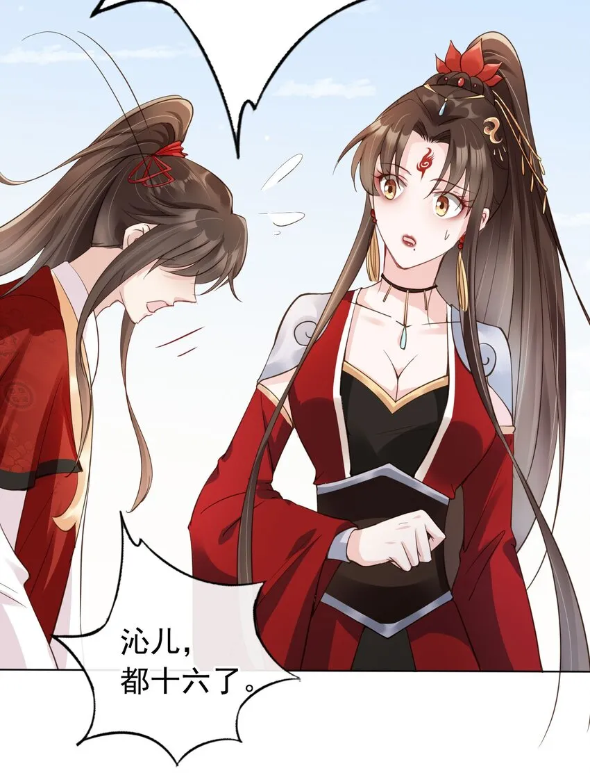 04 师父，请好好用我吧！ 第40页